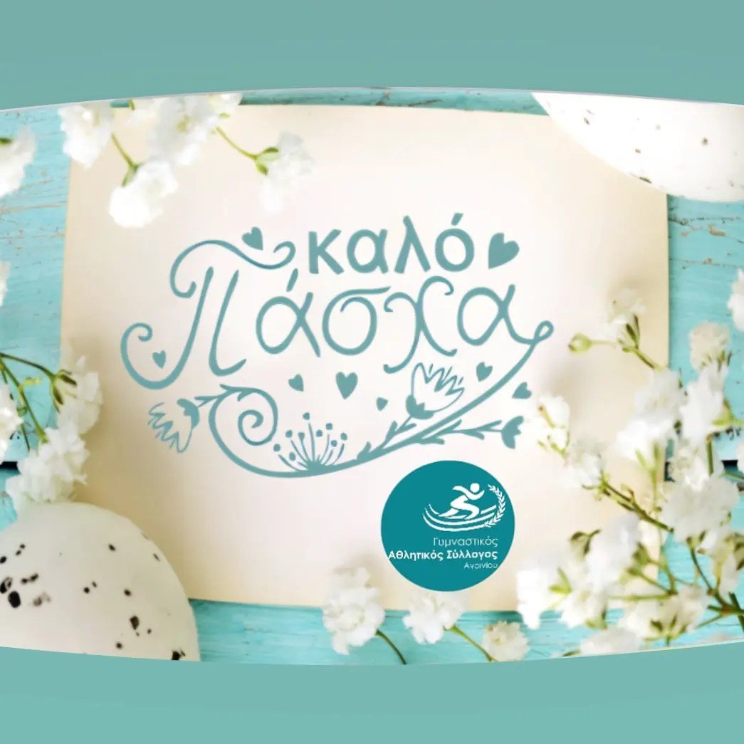 ΚΑΛΟ ΠΑΣΧΑ!!!