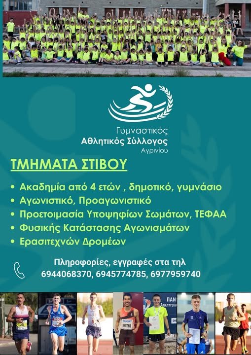 ΕΝΑΡΞΗ ΑΚΑΔΗΜΙΩΝ ΓΙΑ ΤΗΝ ΝΕΑ ΑΘΛΗΤΙΚΗ ΧΡΟΝΙΑ